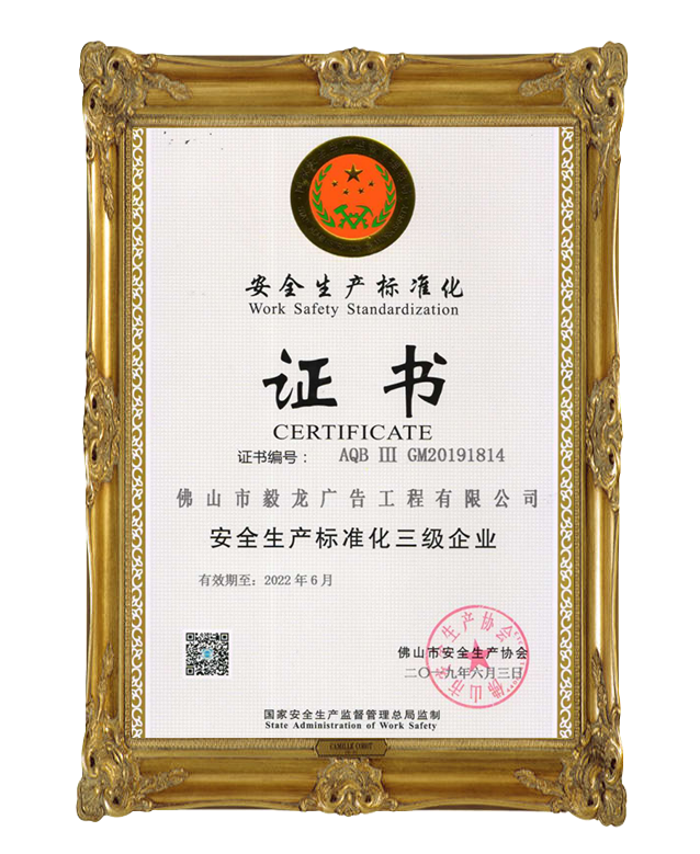 Safety production standardization certificate